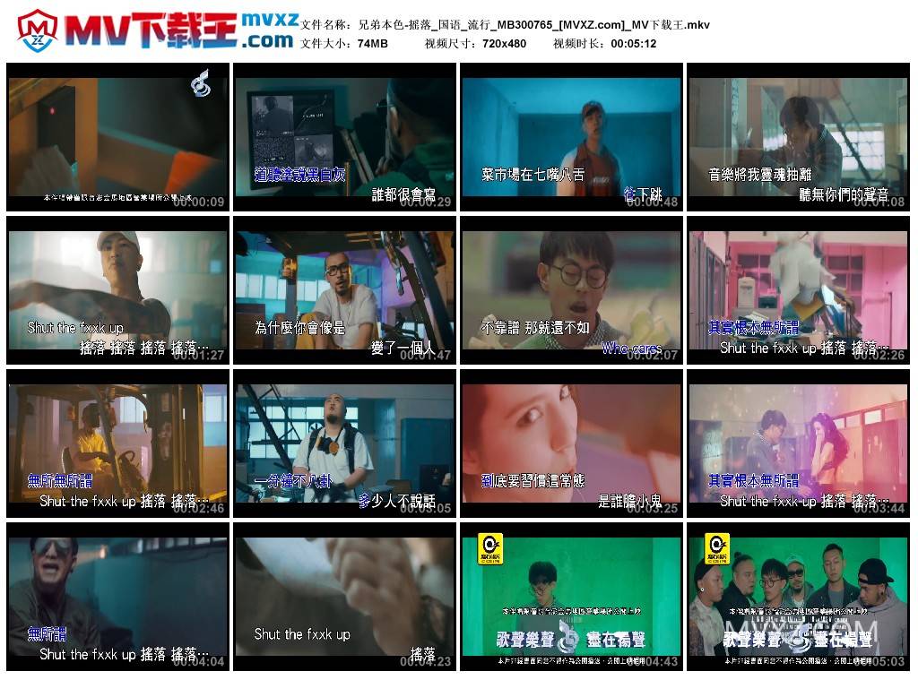 兄弟本色-摇落_国语_流行_MB300765